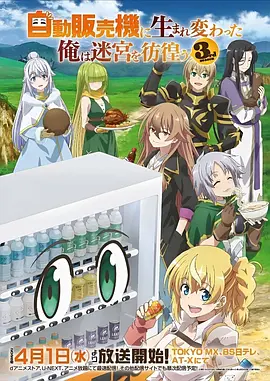 屁屁影院治愈奇幻国漫山海食堂海报